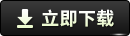 免费电子相册制作软件《数码大师》下载地址1